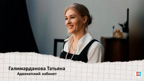 ЛицаБизнеса: Адвокатский кабинет Галимардановой Татьяны Павловны — защита бизнеса и интеллектуальной собственности — от борьбы с контрафактом до спасения репутации