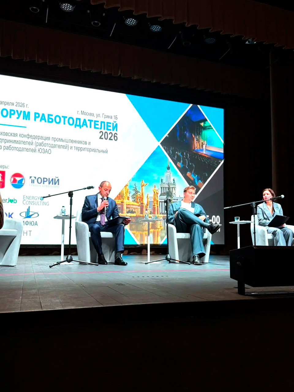 Форум работодателей «Кадры. Льготы. Развитие. Отраслевой диалог бизнеса и власти»