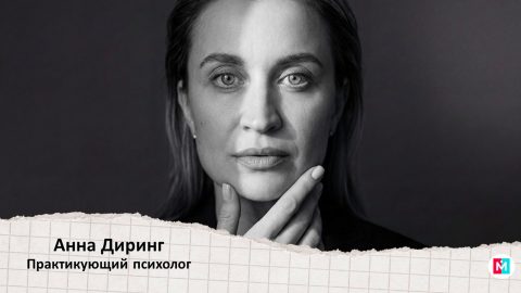 ЛицаБизнеса: Анна Диринг — практикующий психолог. Терапия для тех, кто устал быть сильным.