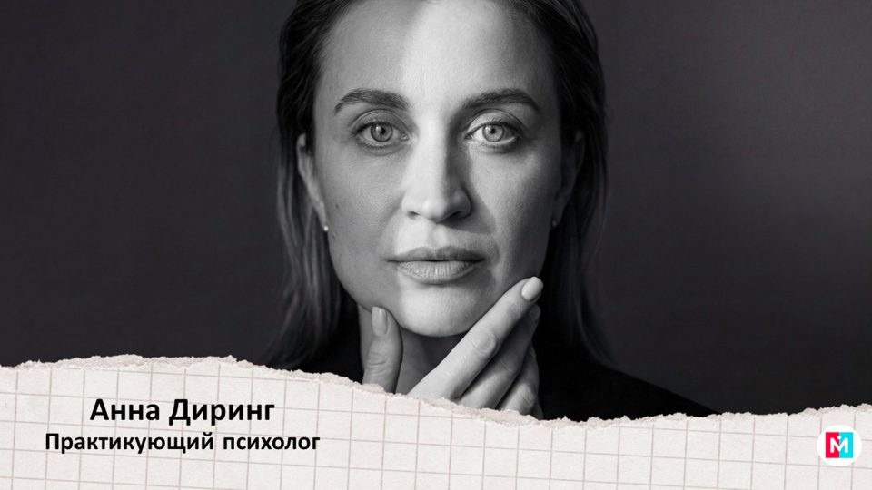 ЛицаБизнеса - Анна Диринг - практикующий психолог