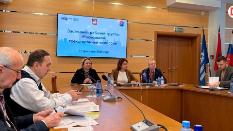 Заседание рабочей группы Московской трехсторонней комиссии по регулированию социально‑трудовых отношений